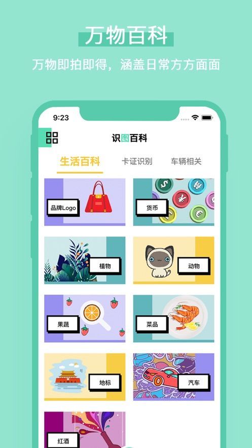 识图百科识别APP官方版图3