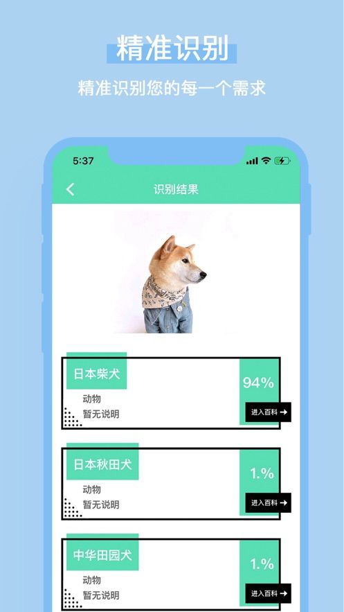 识图百科识别APP官方版图0