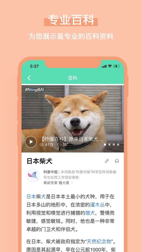 识图百科识别APP官方版图1