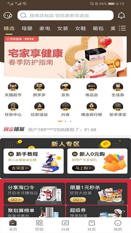 省点淘app官方客户端图片1