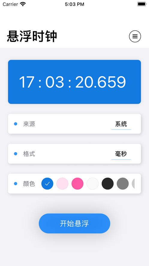 悬浮时钟秒杀工具APP最新版2021图2