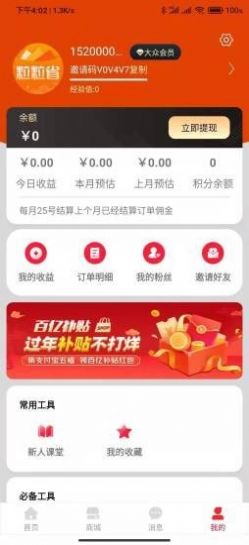 粒粒省app手机客户端图片1