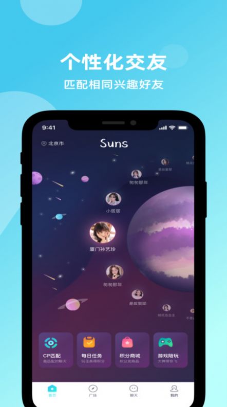 Suns交友App安卓版图2