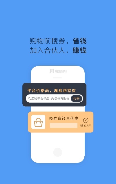 魔盒省钱app手机版图0