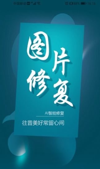 图片修复大师app手机版