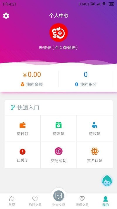 约号玩APP安卓版图片1