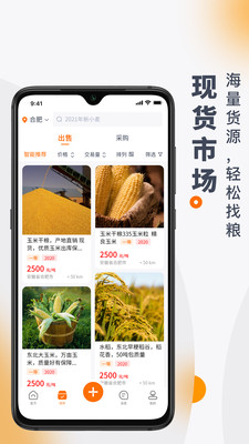 找粮APP官方版图3