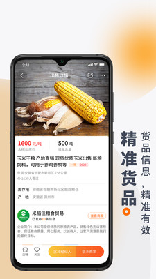 找粮APP官方版图0