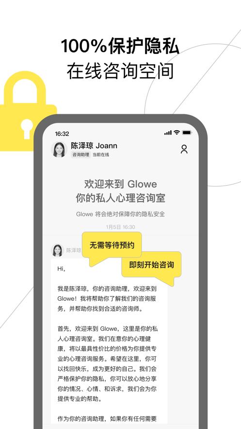 Glowe 阁楼app手机客户端图片1