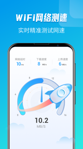 WiFi极速大师App图3