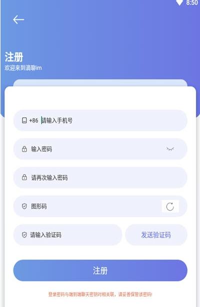 滴聊im App官方最新版图0