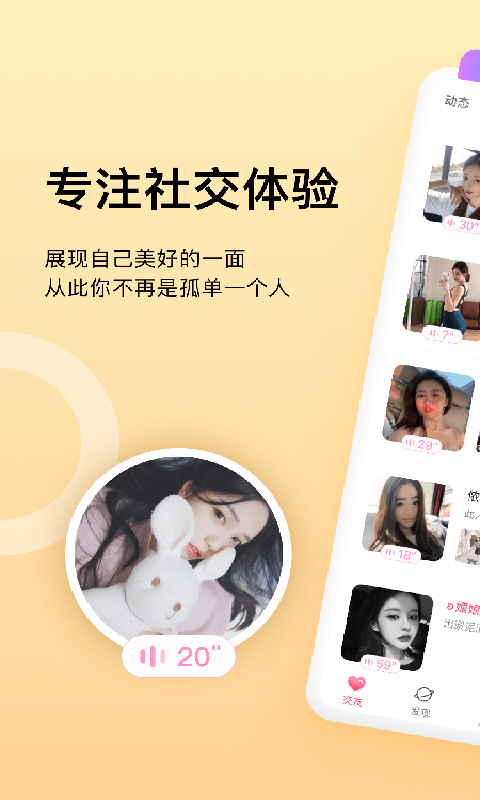 附近陌缘声音交友App官方版图2