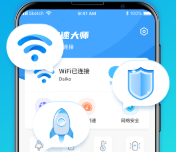 WiFi极速大师