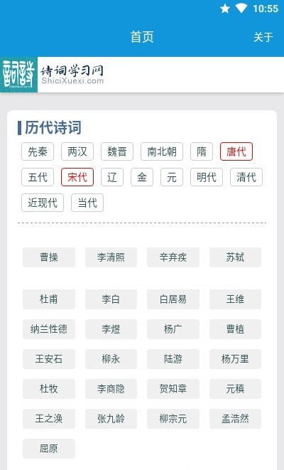 随身学诗词App软件最新版图片1