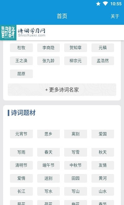 随身学诗词App软件最新版图0