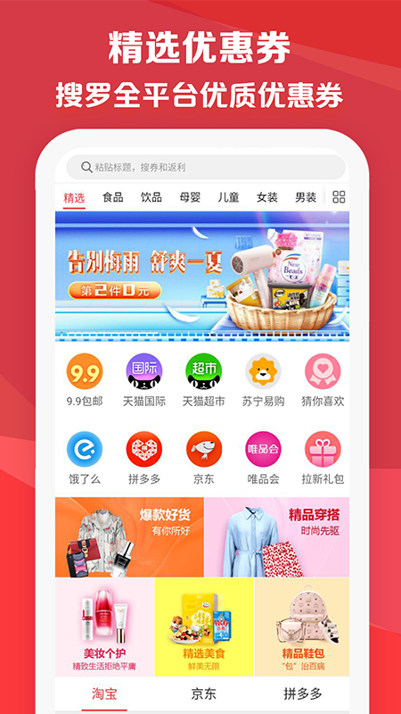 特价APP最新版图0