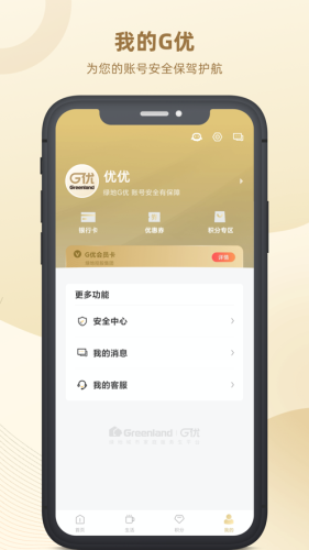 绿地G优app图3