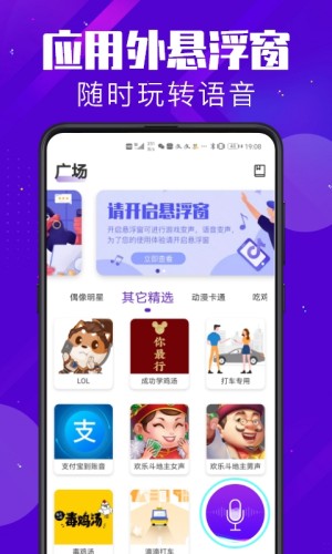 百变变声器app