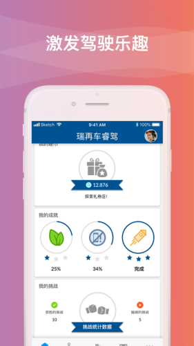 瑞再车睿驾app