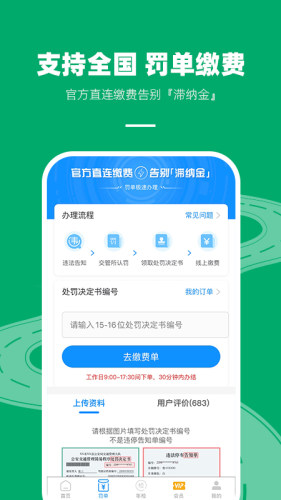 123查违章查询app图3