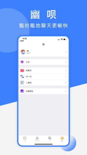 幽呗app(社群聊天)图0