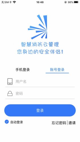 赛飞奇智慧消防app图4