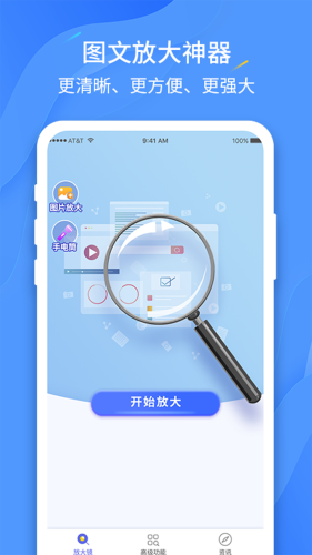 高倍放大镜app图1