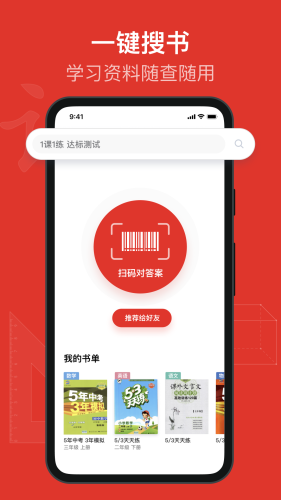 爱作业对答案app