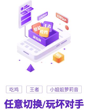 百变变声器app