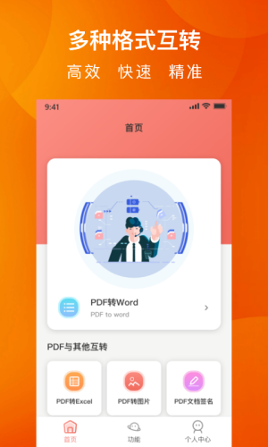 PDF转换全能王图0