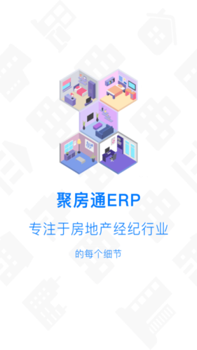 掌上聚房通app图0