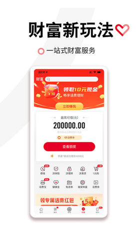 中国联通app苹果版图3