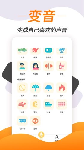 皮皮变声器语音包app图0