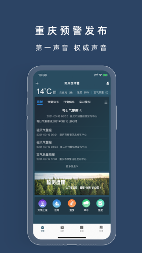 重庆预警发布app图3