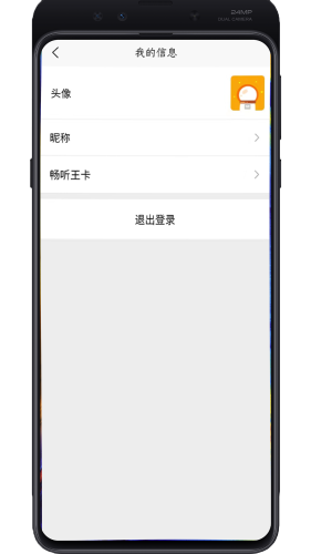 畅听助手app图0