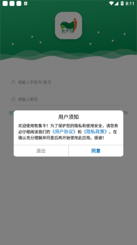 牧集令app图0