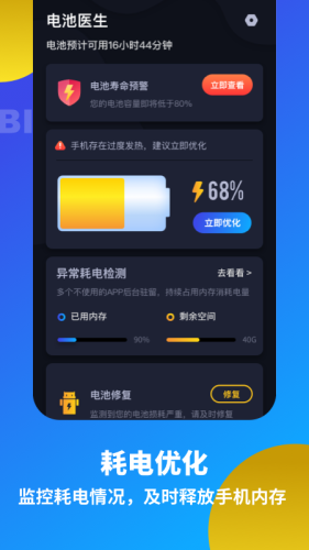 电池医生省电优化图0