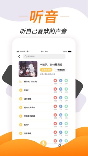 皮皮变声器语音包app图1