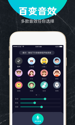 变音吧变声器app