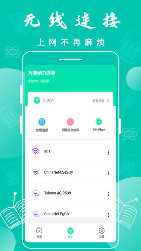 万能WiFi连接图0