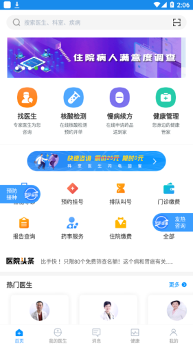 浙中云医院app图1