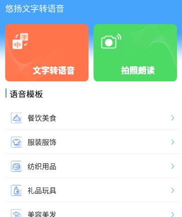 悠扬文字转语音app