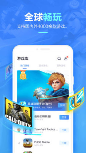 迅雷手游加速器app