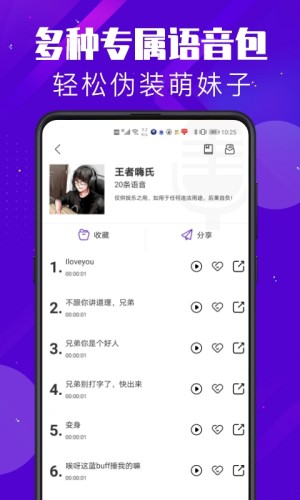 百变变声器app