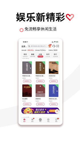 中国联通app苹果版图2