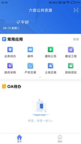 六安公共资源app图2