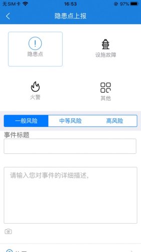 赛飞奇智慧消防app图2