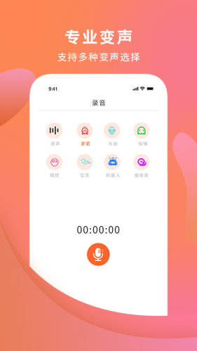 电话变声器app图0