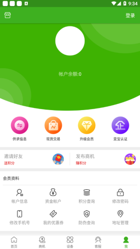 变宝通app图2