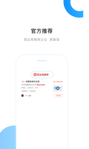 南方就业app